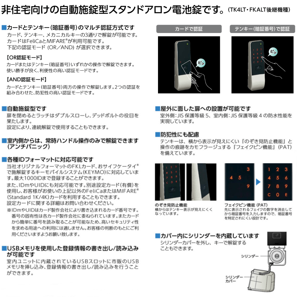 美和ロック自動施錠型テンキーカードロック