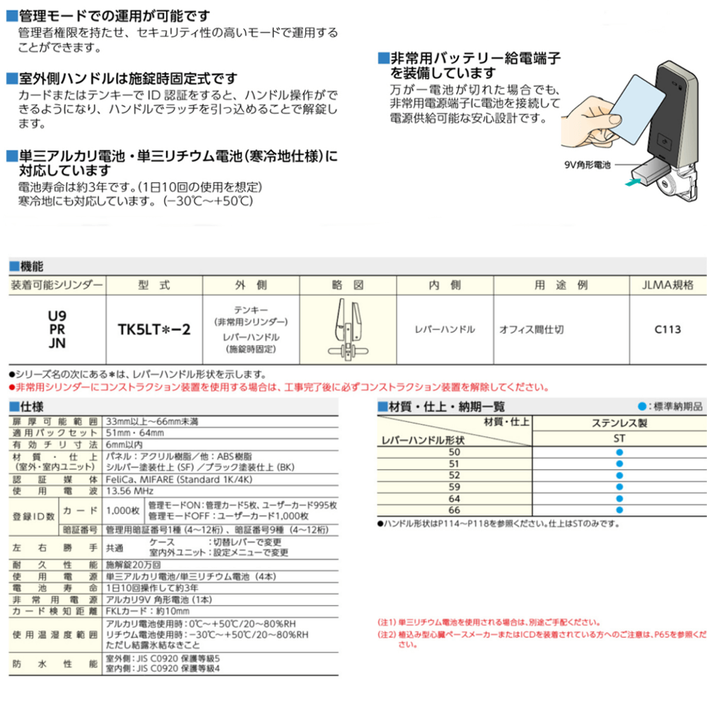 MIWA U9 TK5LT59-2【美和ロック/自動施錠型テンキーカードロック(電池