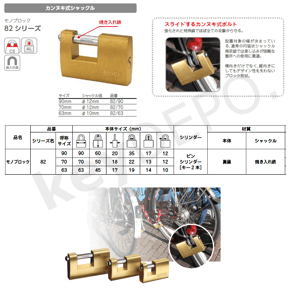 ABUS 南京錠【アバス/モノブロック/82/カンヌキ式南京錠】 / 鍵と電気