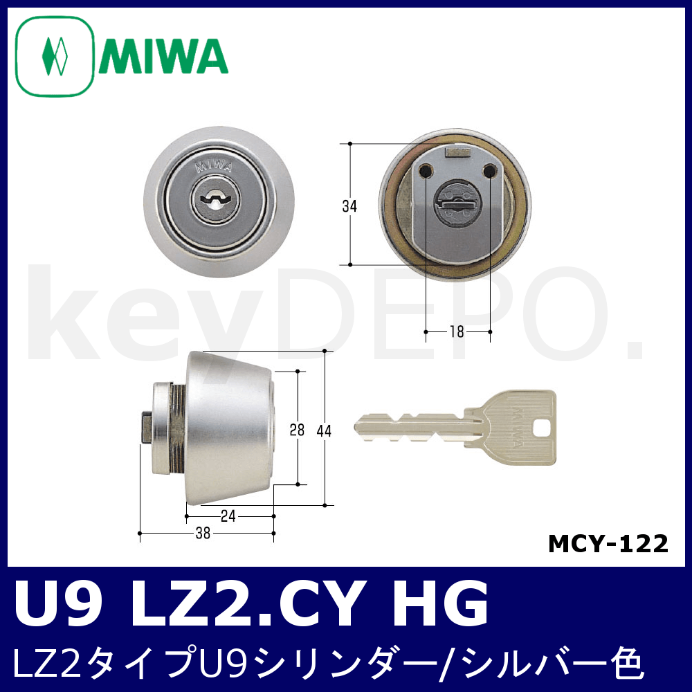 MIWA U9 LZ2.CY HG【美和ロック/LZ2タイプU9シリンダー/シルバー色/MCY