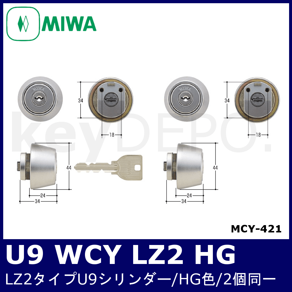 新品未使用正規品 ミワロックU9LZ-2シルバー色シリンダー<br><br> MIWA ミワ 美和 LZ <br>玄関 ドア 扉 修理 補修 交換  部品 パーツ