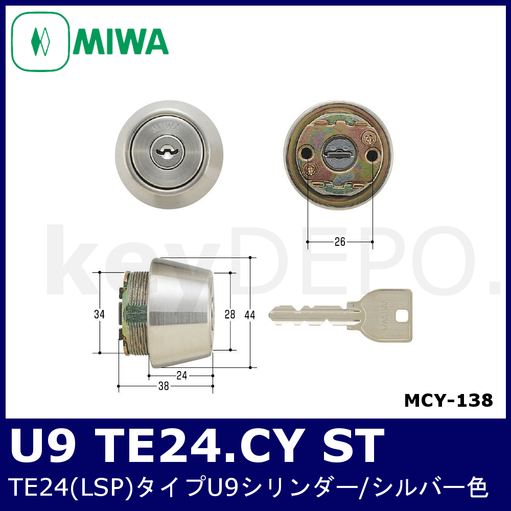 MIWA U9 TE24.CY ST【美和ロック/TE24(LSP)タイプU9シリンダー
