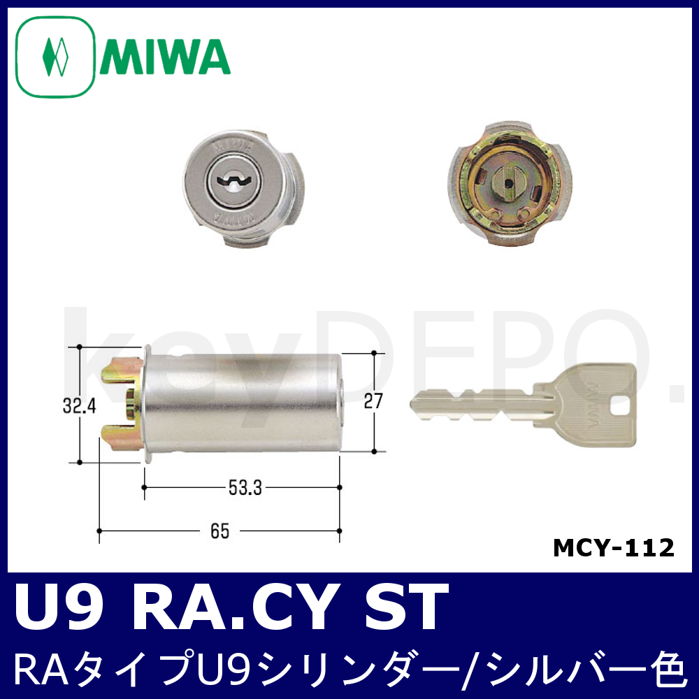 MIWA U9 RA.CY ST【美和ロック/RA用U9シリンダー/シルバー色/MCY-112】 / 鍵と電気錠の通販サイトkeyDEPO.