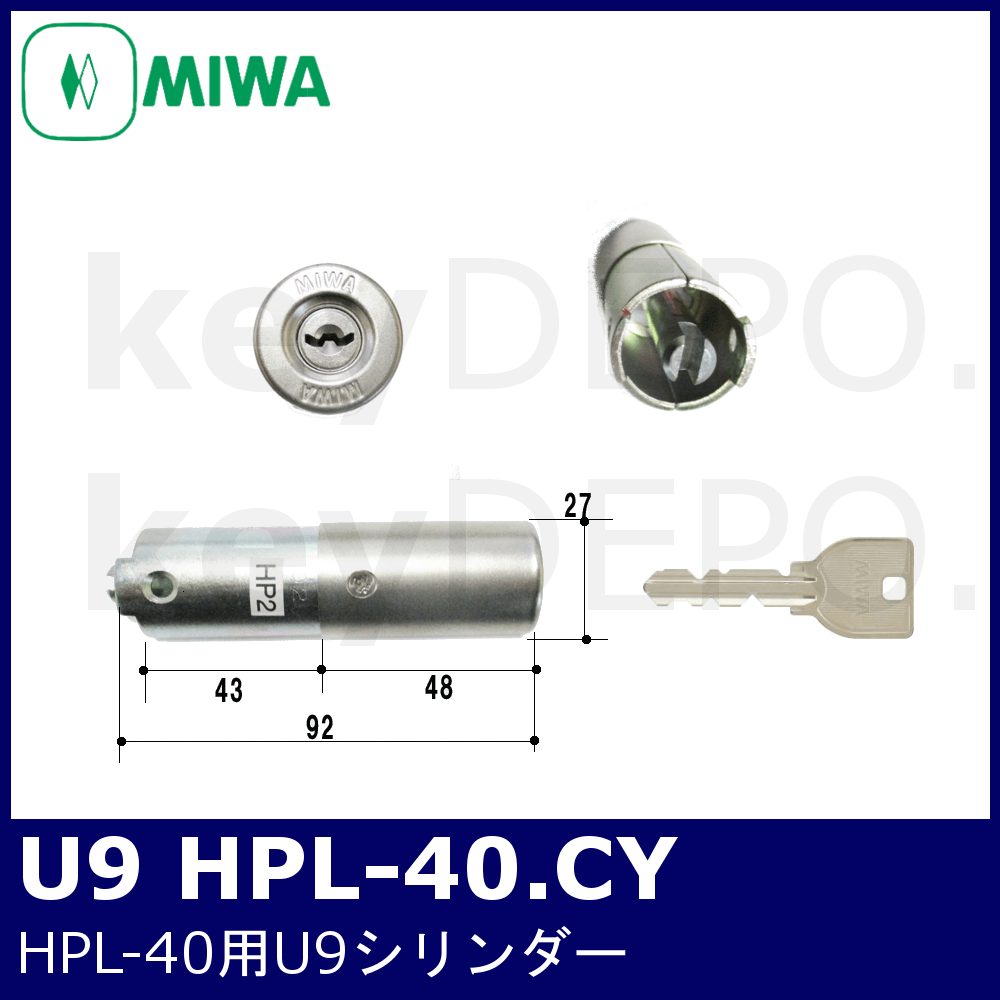 MIWA U9 HPL-40.CY ST【美和ロック/HPL-40BF用U9シリンダー】 / 鍵と