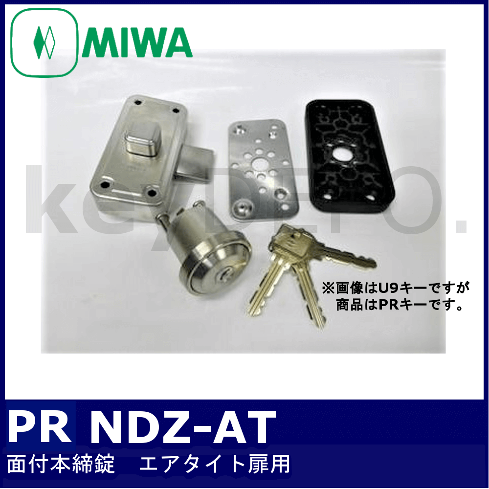 MIWA PR NDZ-AT【美和ロック/面付本締錠/エアタイト扉用】 / 鍵と電気