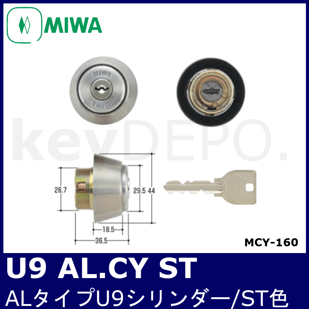 MIWA U9 AL.CY ST【美和ロック/ALタイプU9シリンダー/シルバー色/MCY