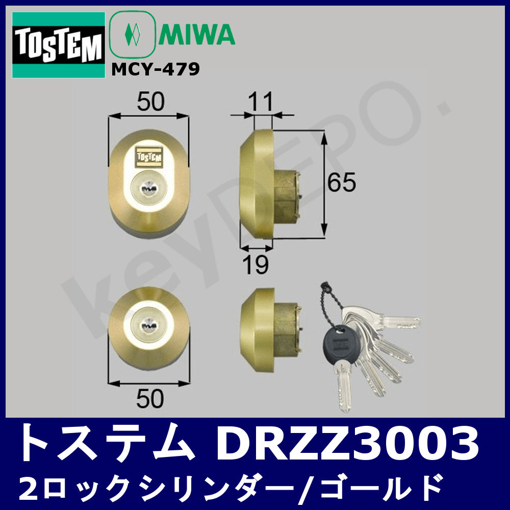 TOSTEM DRZZ3003 2ロックシリンダー【トステム/MIWA/DNシリンダー