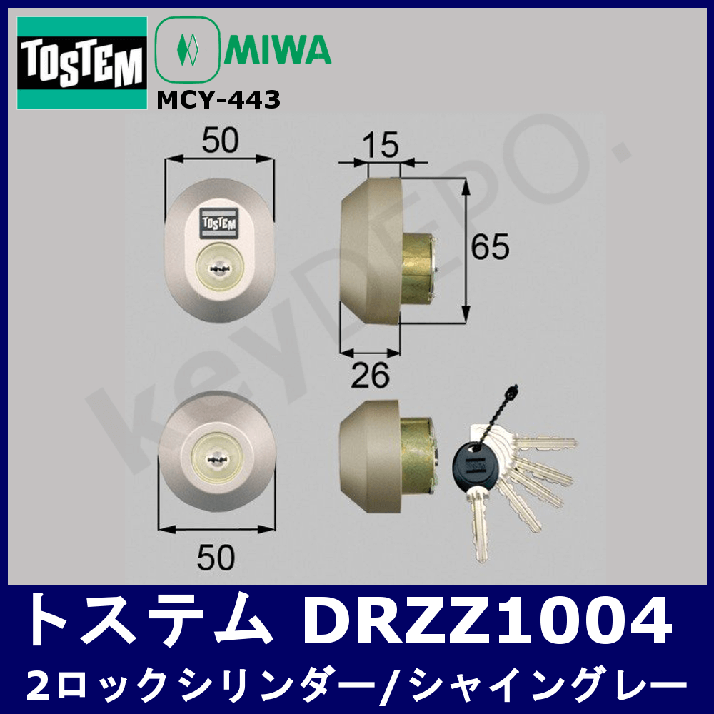 TOSTEM DRZZ1004 2ロックシリンダー【トステム/MIWA/URシリンダー