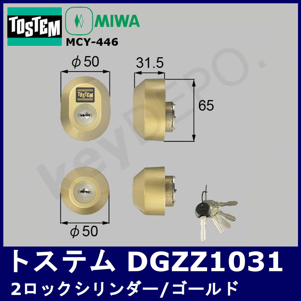 TOSTEM DGZZ1031 2ロックシリンダー【トステム/MIWA/URシリンダー