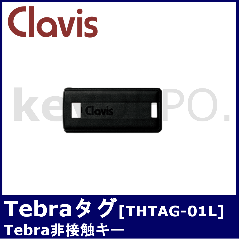 Clavis THTAG-01L【クラビス/Tebraタグ/Tebra pass対応】 / 鍵と電気錠 ...