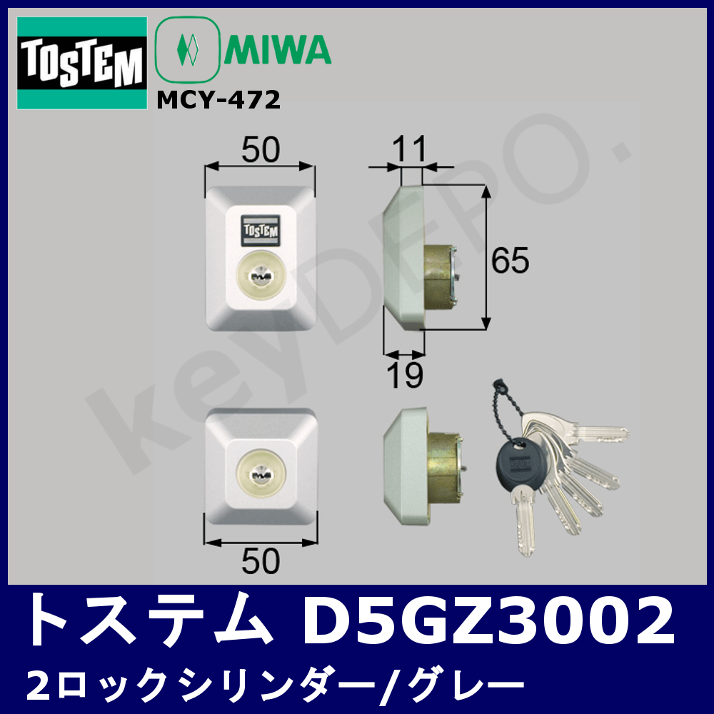 LIXIL TOSTEM製玄関ドア用ドア錠セット（MIWA DNシリンダー）長方形 D5GZ3004 アルミサッシ - 2