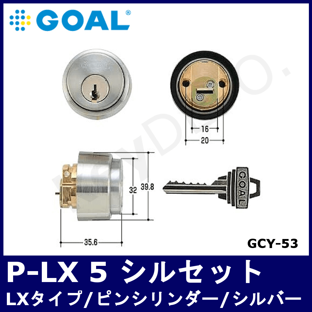 人気No.1】 5個セット P-LX 5シルセット GCY53 GOAL 鍵 シリンダー 交換 LXタイプ交換6ピンシリンダー 5個セット<br>  平日13時までのご注文は即日出荷 <br>送料無料