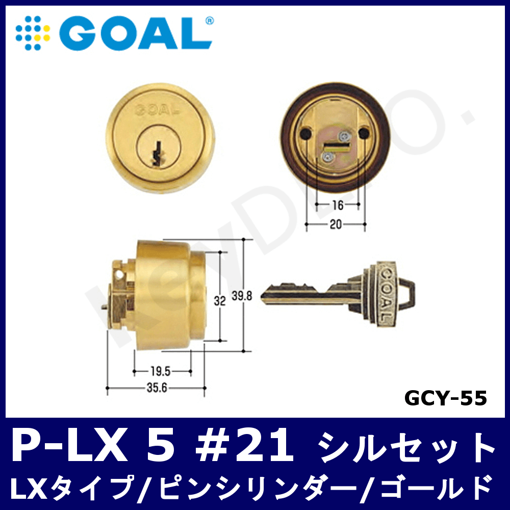 ▽【GCY】ゴール取替用シリンダー / 鍵と電気錠の通販サイトkeyDEPO.