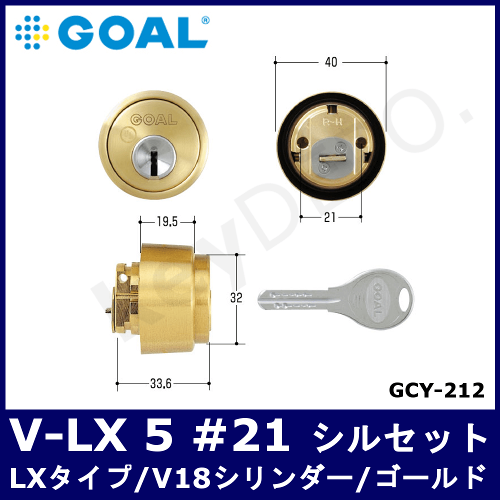 GOAL ゴール V-LXシリンダー シルバー色 GCY211 交換シリンダー