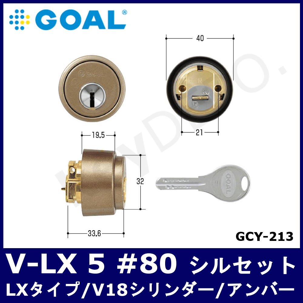 GOAL ゴール V-LX (21) VLX5(21)扉厚2943MM 扉厚29-43MM 取替用シリンダー