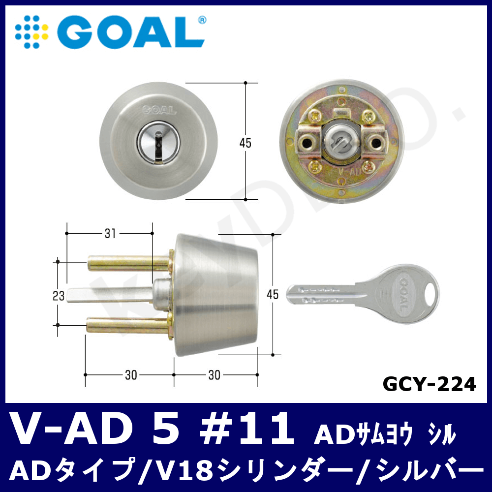 GOAL V-ADシリンダー #11【ゴール/ADタイプV18シリンダー/刻印33.6