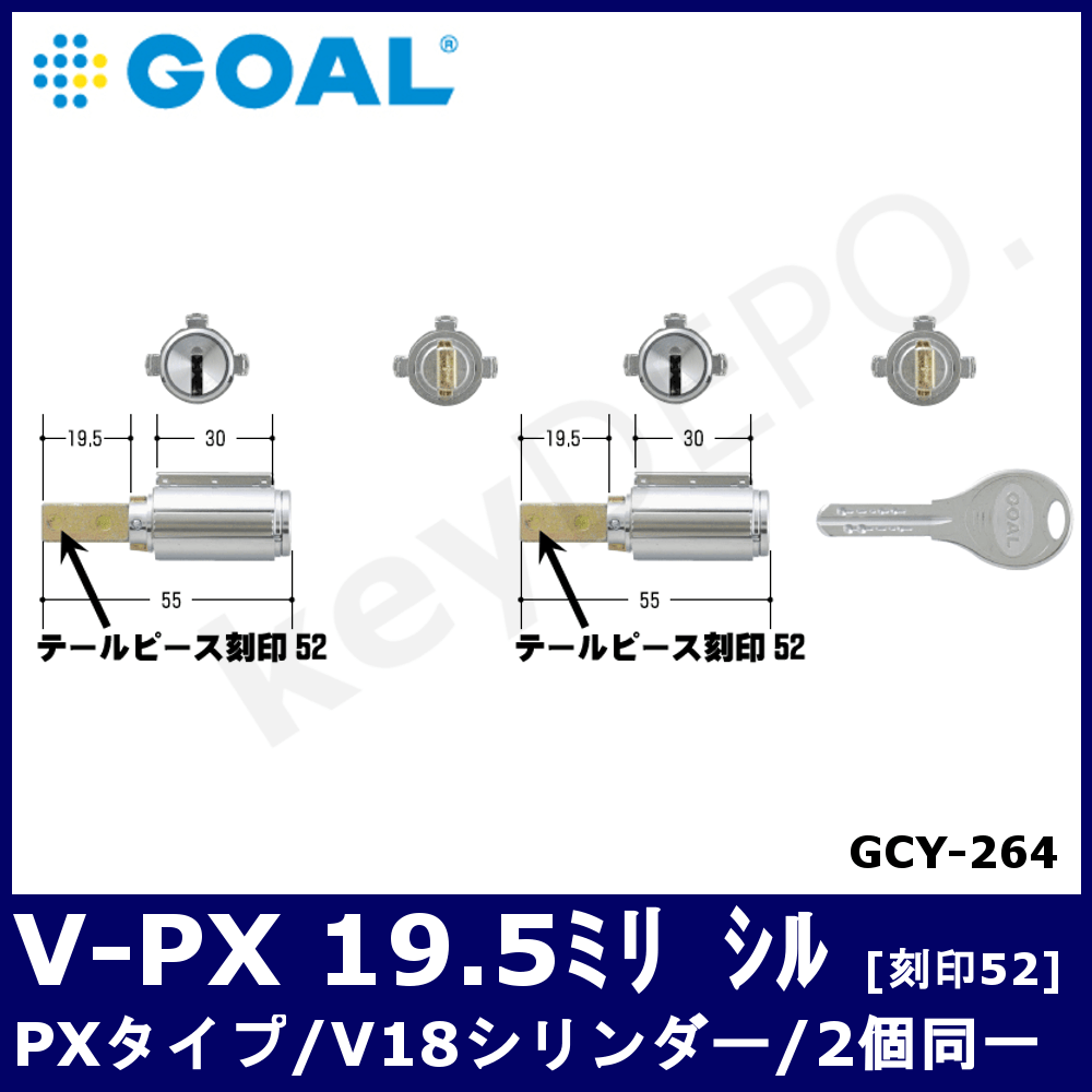 GOAL V-PX 19.5ﾐﾘ 2ロックシリンダー【ゴール/PXタイプV18シリンダー