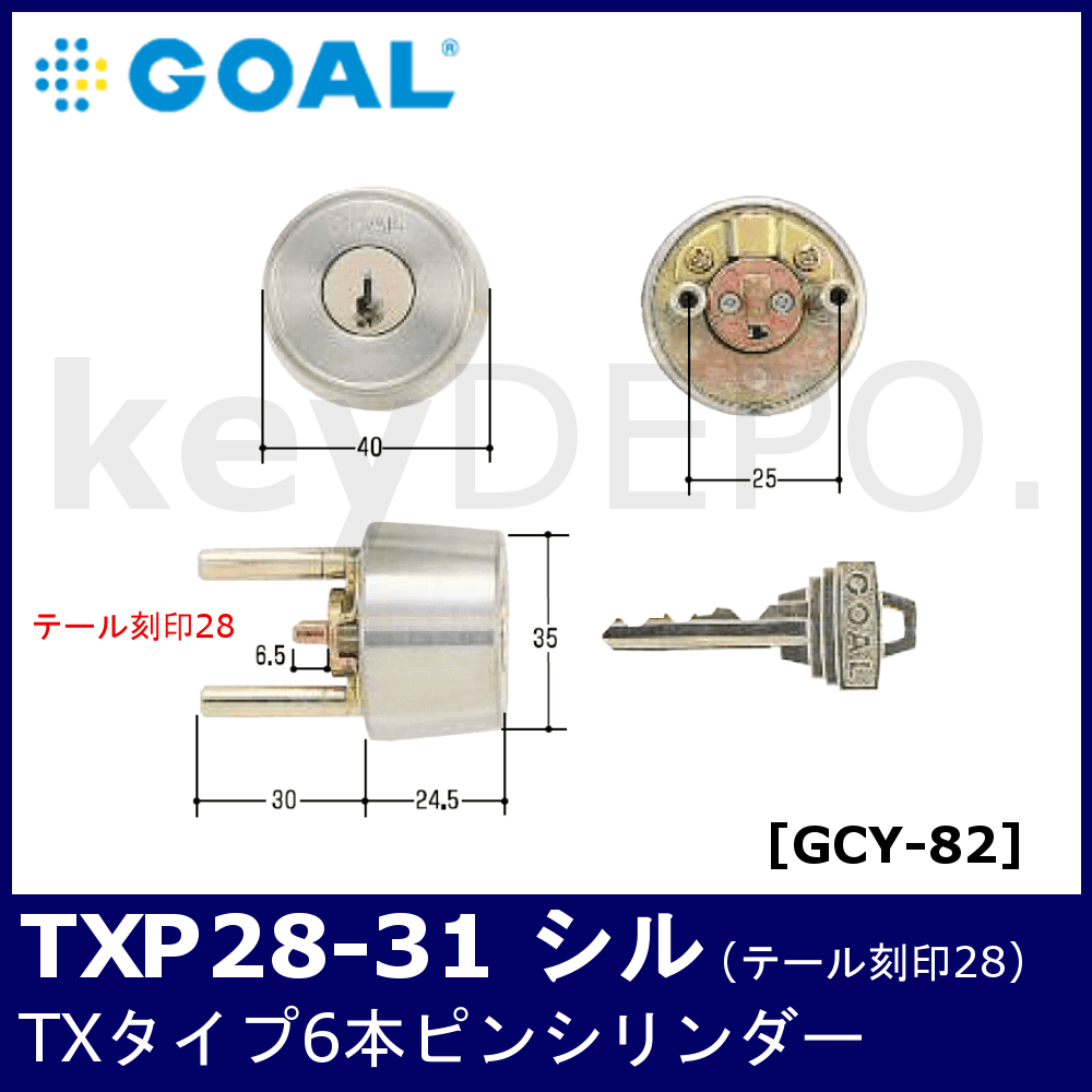 売れ筋ランキングも掲載中！ GOAL ゴール ピンシリンダー TXタイプ GCY-79 当日発送 テール刻印34向け 