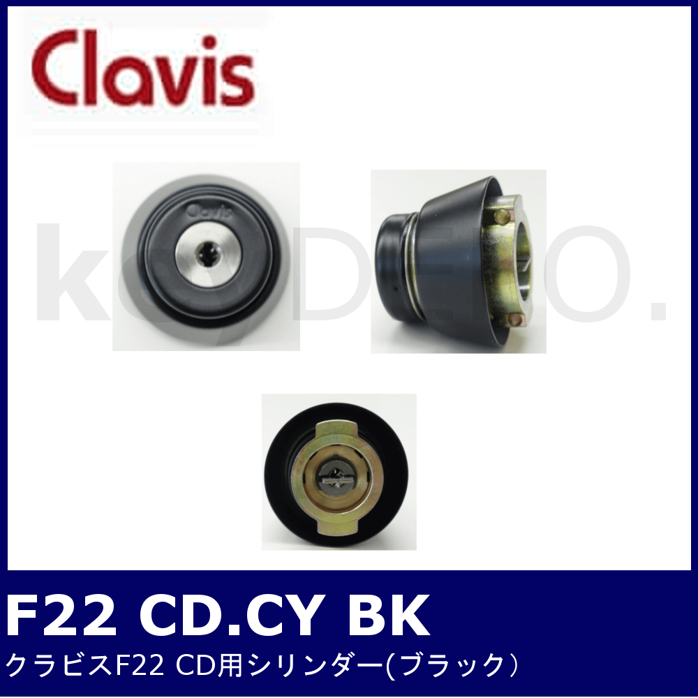 Clavis クラビス　シリンダー新品未使用