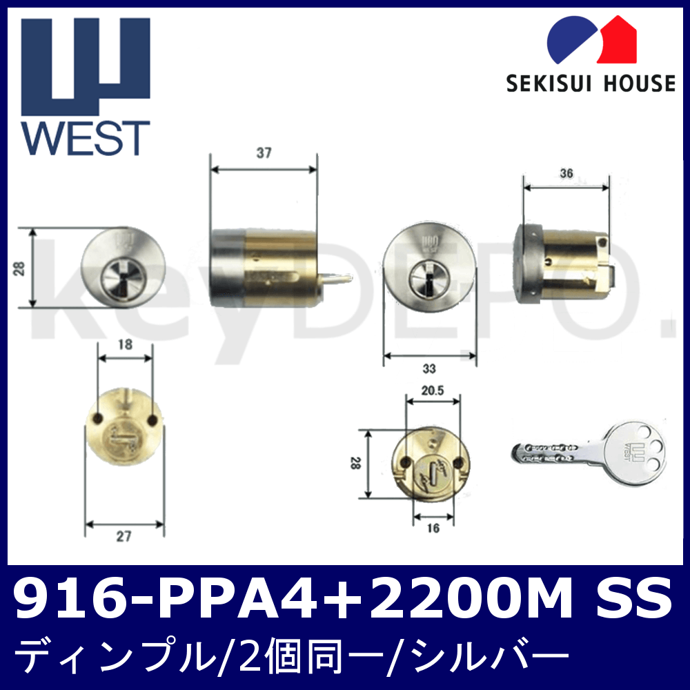 WEST 916-PPA4+2200M SS【ウェスト/リプレイスシリンダー/2個同一 