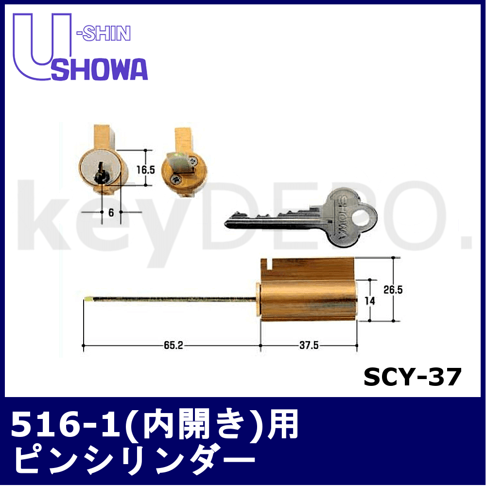 ▽【SCY】ショウワ取替用シリンダー / 鍵と電気錠の通販サイトkeyDEPO.