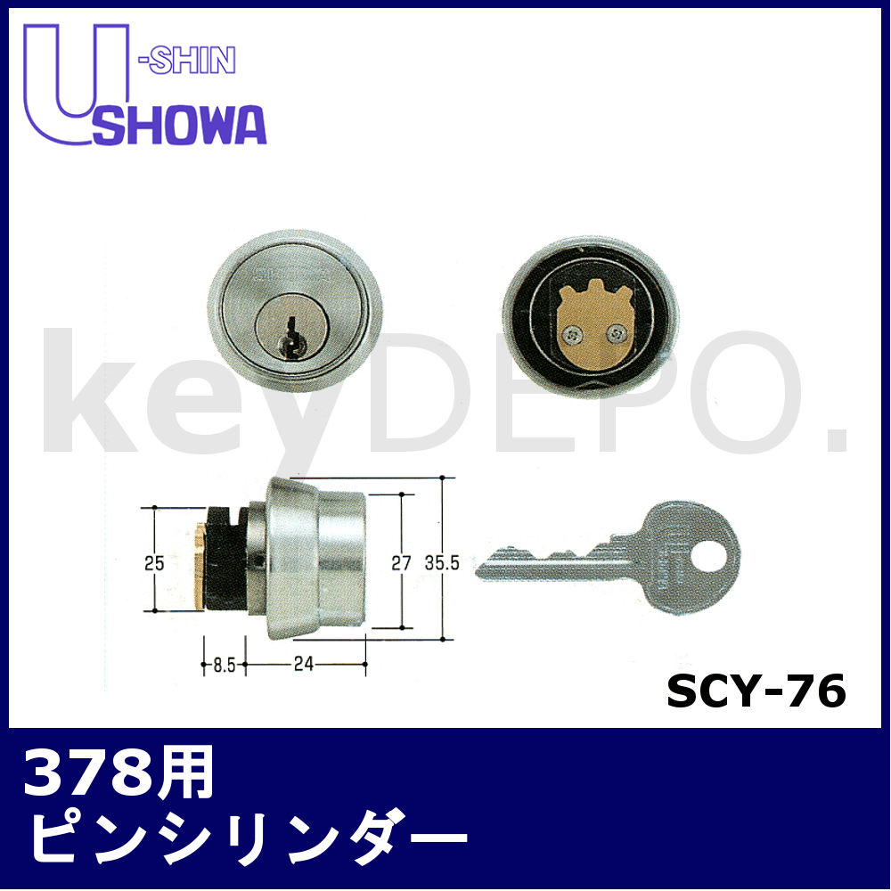 ▽【SCY】ショウワ取替用シリンダー / 鍵と電気錠の通販サイトkeyDEPO.