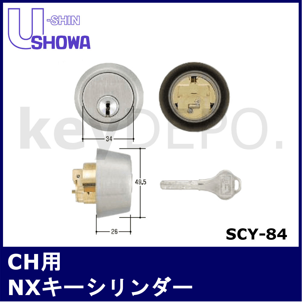 4周年記念イベントが ユーシンショウワ,U-shin Showa SCY-65 MLA交換用シリンダー《SHOWA-SCY-65》<br>  カラー：アンバー<br>鍵 カギ 取替 交換