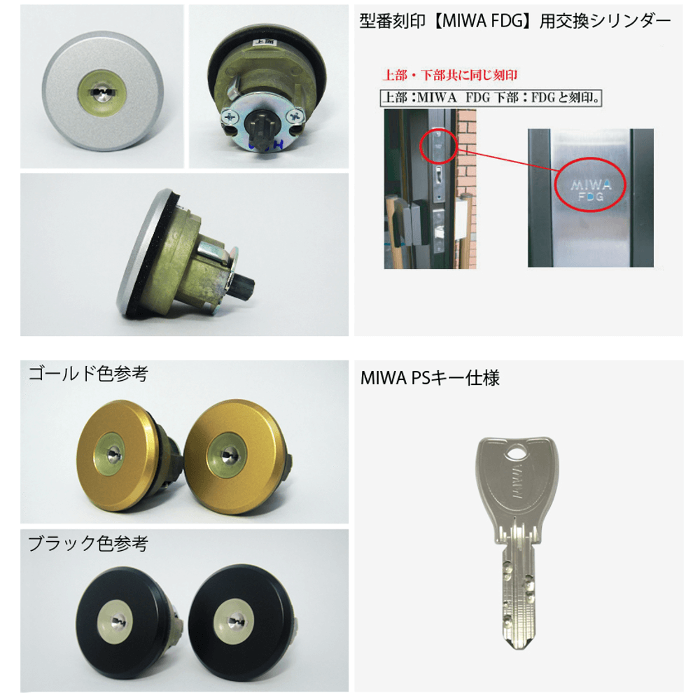 ミズタニ MIWA取替用シリンダー MCY-507 - 1