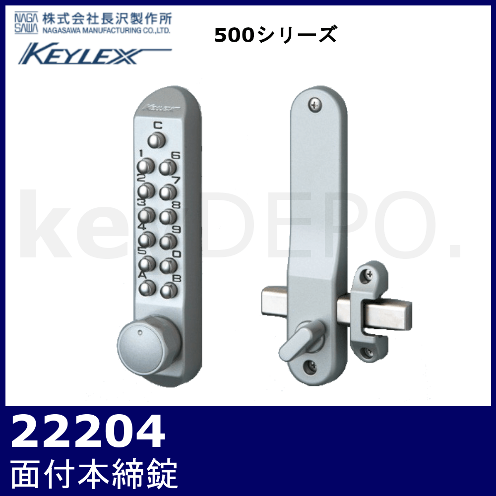 最新最全の キーレックスミニ 面付本締錠 22204 MU 1組