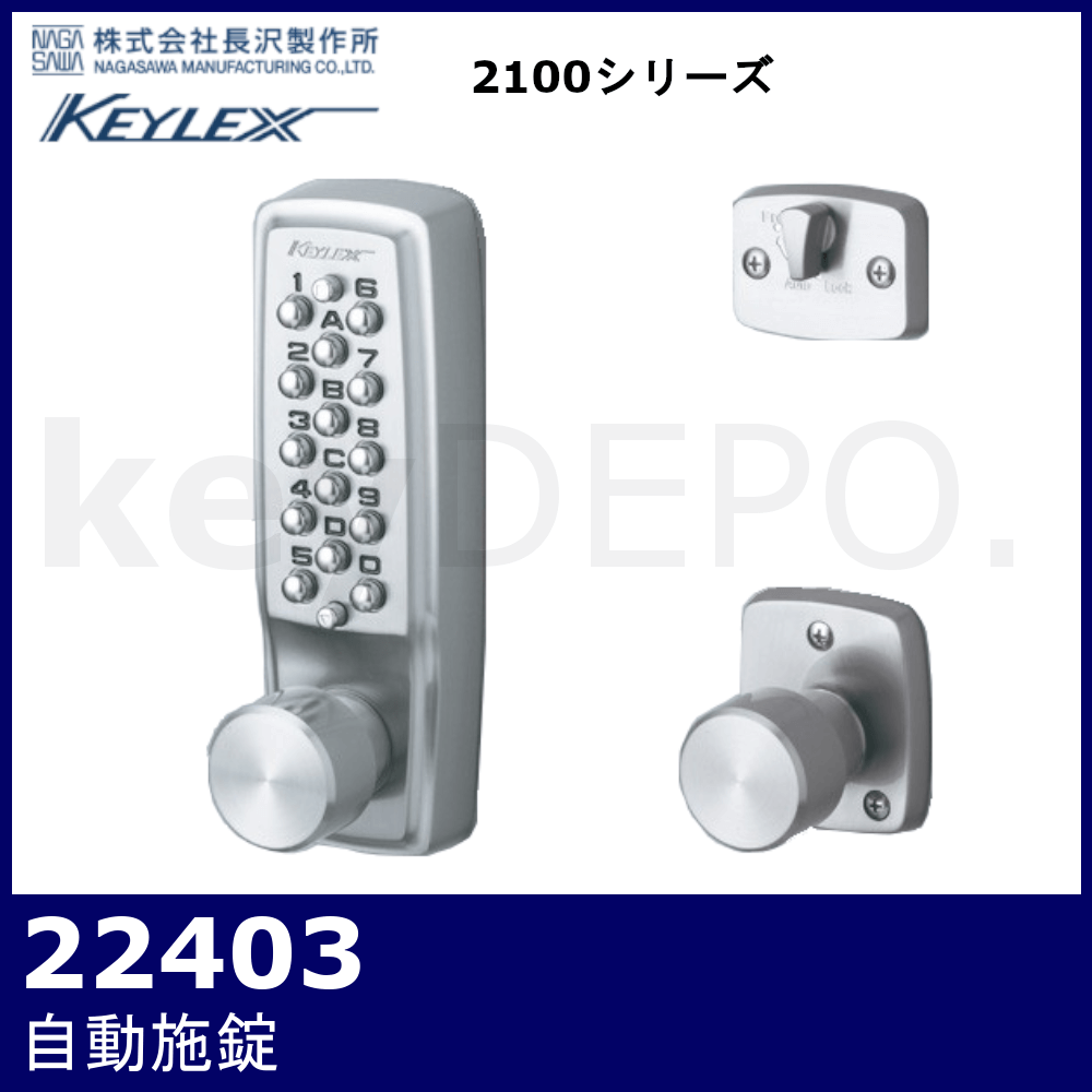 KEYLEX/キーレックス / 鍵と電気錠の通販サイトkeyDEPO.