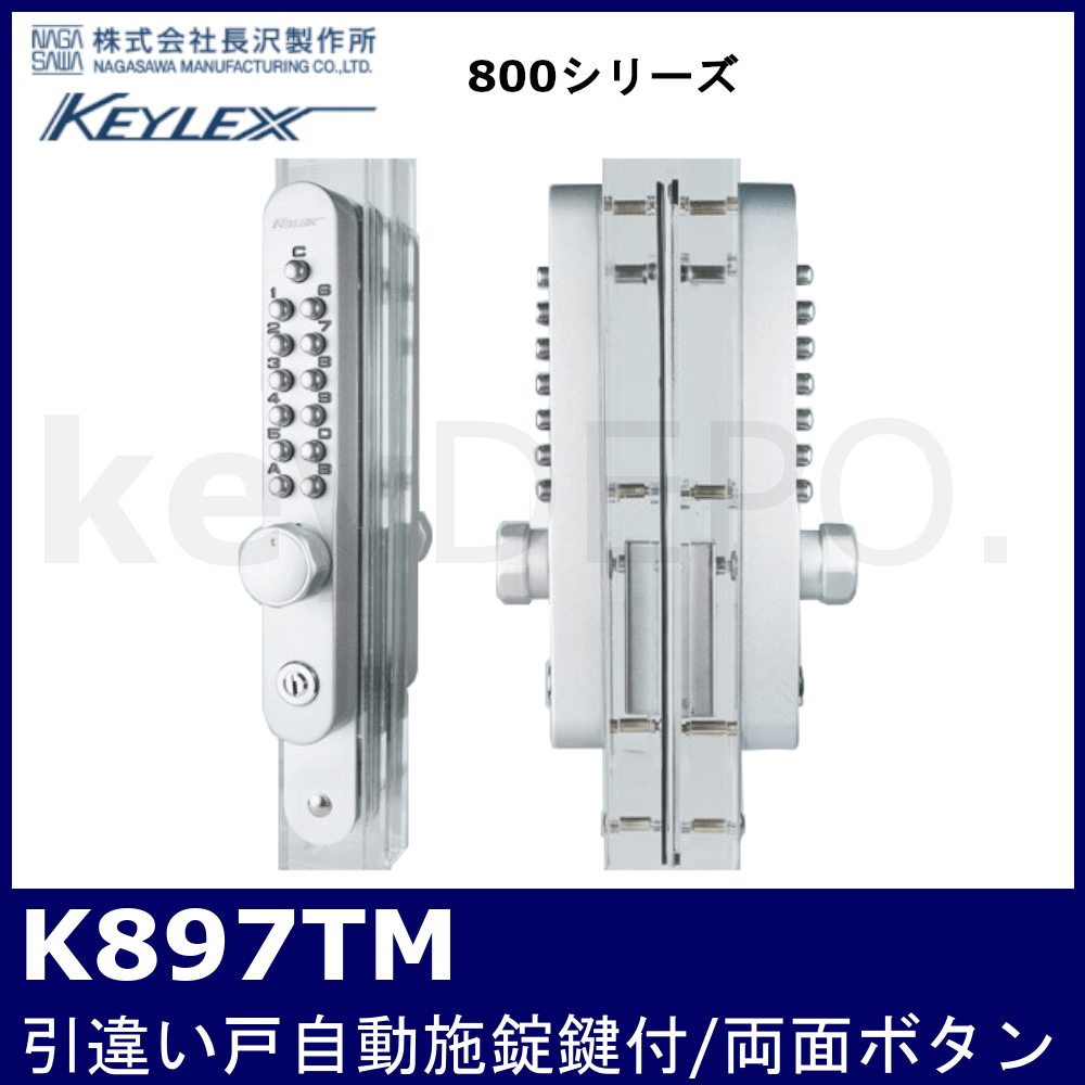 長沢製作所K887TMキーレックス８００番 Ｋ８８７ＴＭ 引違い戸自動施錠錠（鍵付き） AB(アンバー)塗装 防犯 - 3