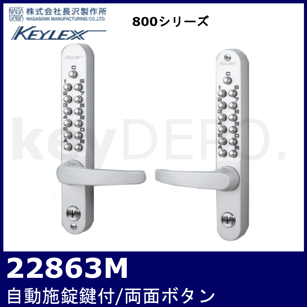 ☆日本の職人技☆ キーレックス800#自動施錠 22823ABBS60 1組 その他