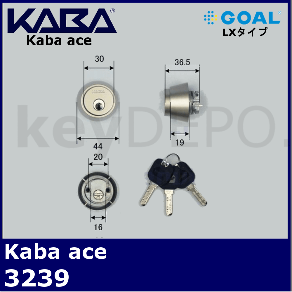 Kaba Ace 3239【カバエース/GOAL-LX用交換シリンダー】 / 鍵と電気錠の 