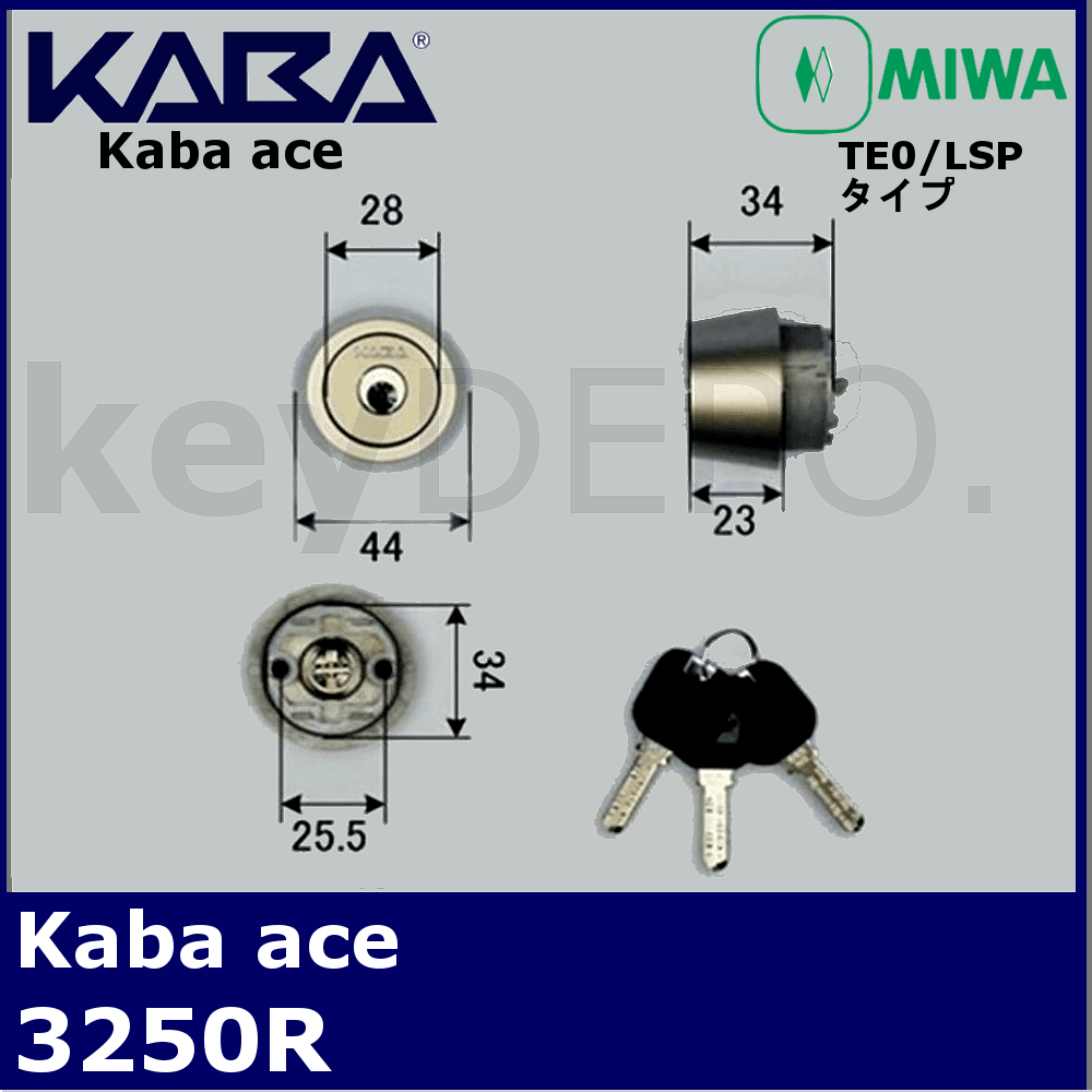 Kaba Ace 3250R【カバエース/MIWA-LSP/TE0用交換シリンダー】 / 鍵と