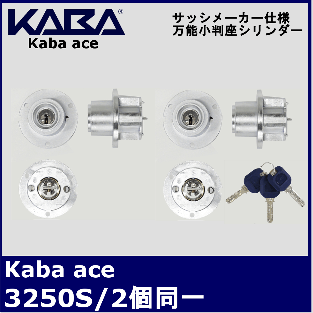 売れ筋 鍵 交換 Kaba ace,カバエース 3292 ASSA交換用シリンダー