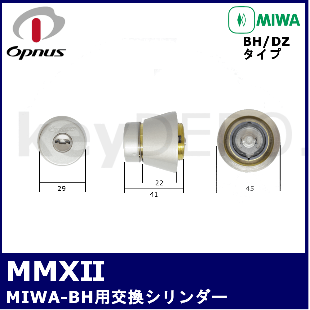 Opnus オプナス MMX2 交換シリンダー [MIWA-LD/BH用] / 鍵と電気錠の 