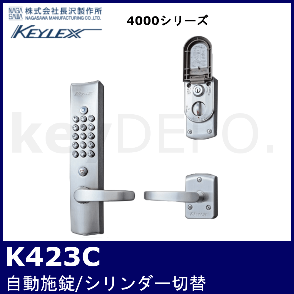 激安価格の イーヅカ長沢製作所 キーレックス KL4000 両面ボタン シリンダー切替鍵付 レバー K463CM〜K473 仕上 