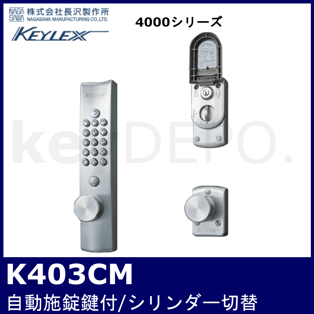 キーレックス800　レバー自動施錠　#22823M　鍵付  長沢製作所 - 11