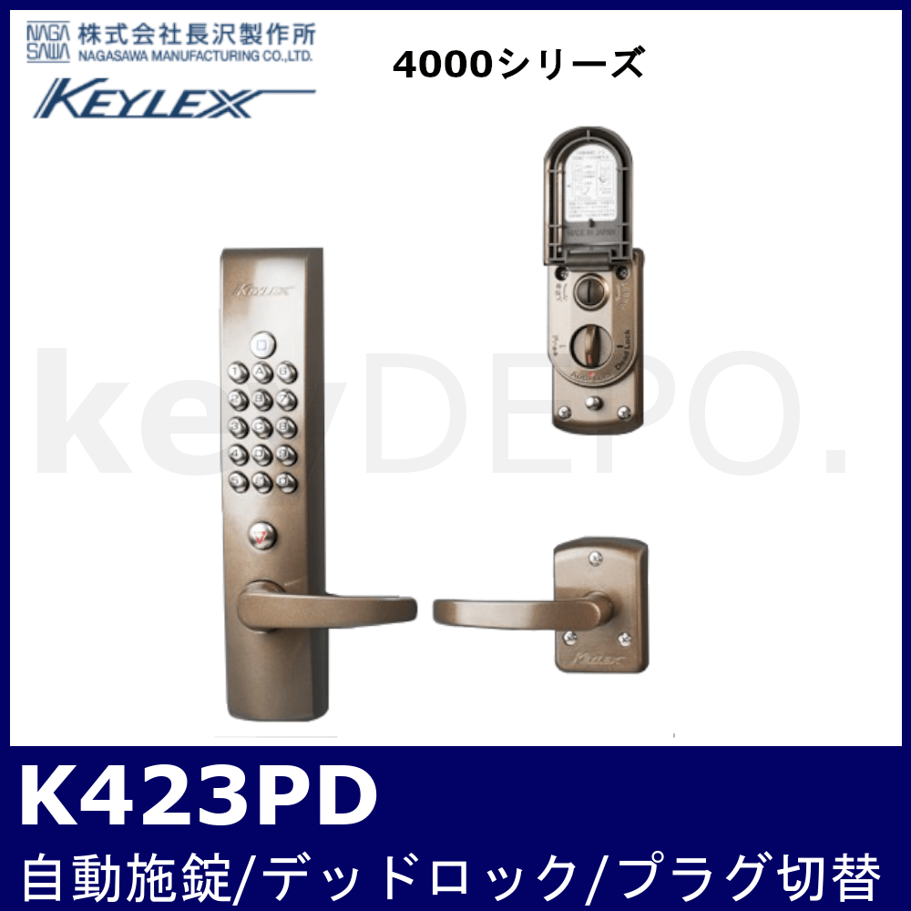 ▽KEYLEX/キーレックス / 鍵と電気錠の通販サイトkeyDEPO.