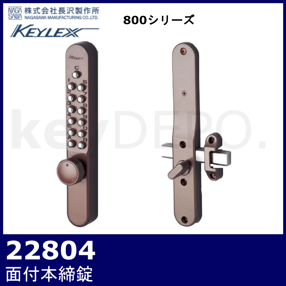 購買 長沢製作所 キーレックス 800シリーズK828T AS仕上 扉厚30〜45mm面付引戸自動施錠 ナガサワ NAGASAWA KEYLEX 