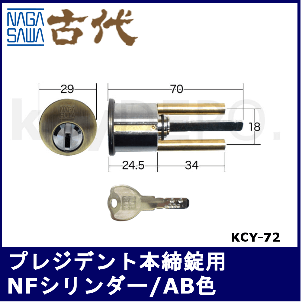 ブランド雑貨総合 ウォルフマートCTS錠 KODAI 万能 サムラッチハンドル 装飾錠 補助錠 長沢製作所 古代