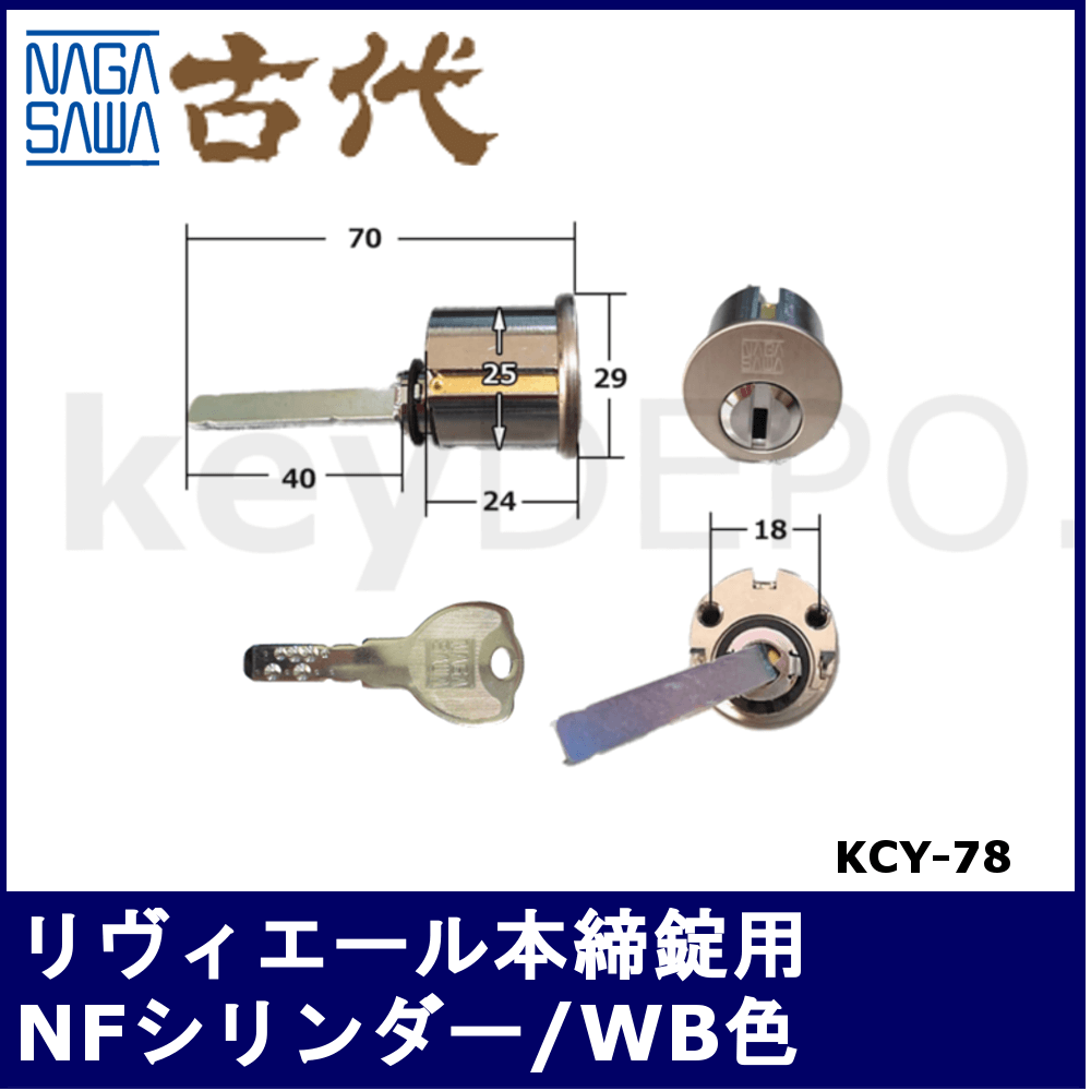 即納！最大半額！ 長沢製作所 古代 本締錠 22005GB BS60