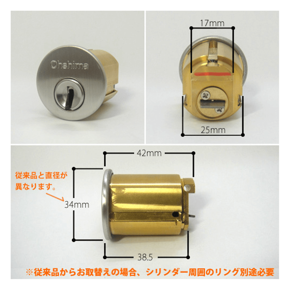 オーシマ DC/カンザシタイプ【ディンプルシリンダー/東洋シヤッター