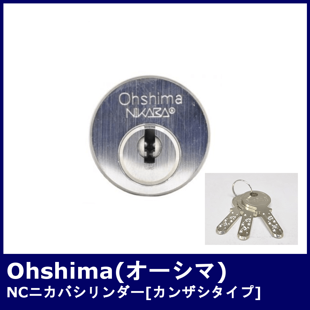 ▽【Ohshima】オーシマ / 鍵と電気錠の通販サイトkeyDEPO.