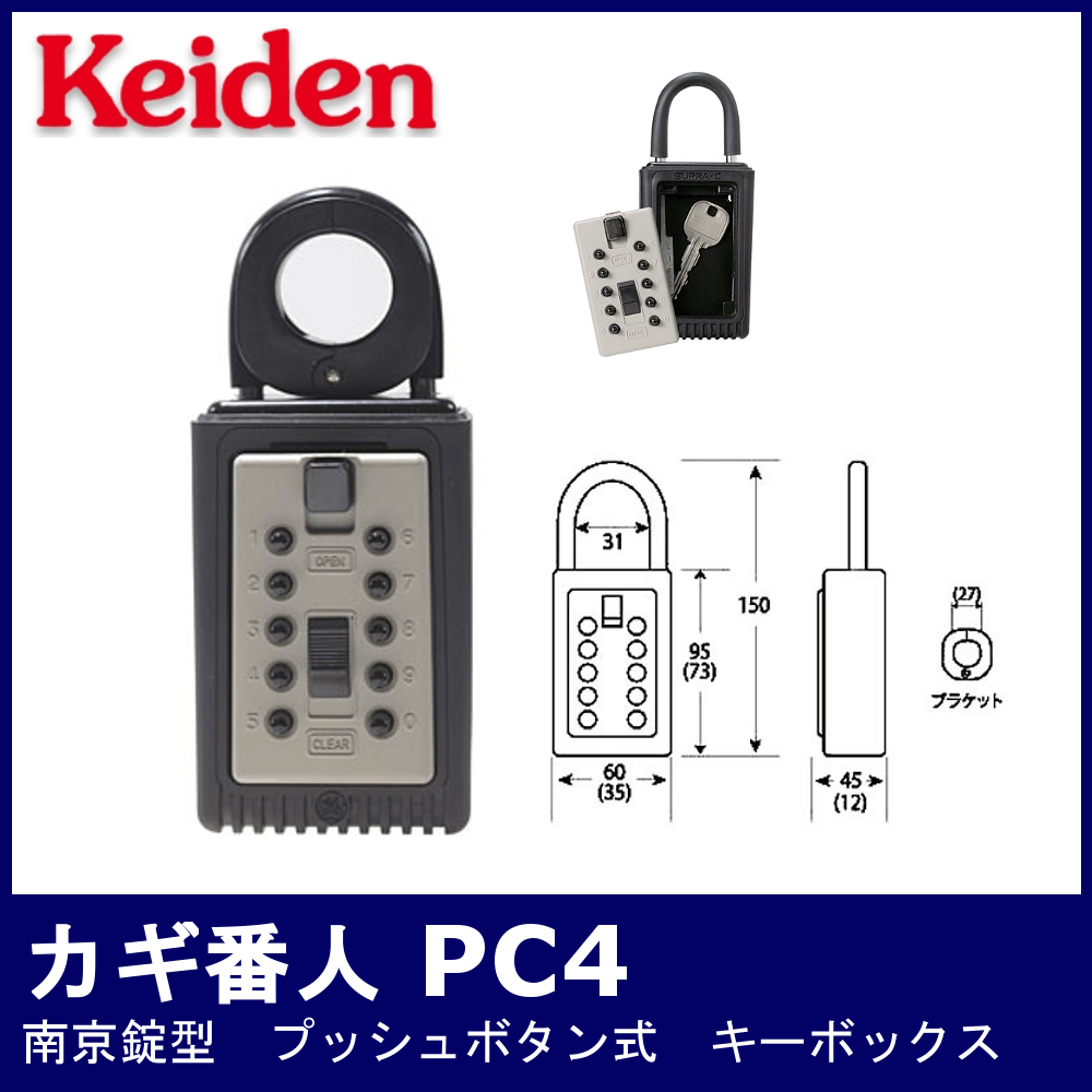 Keiden カギ番人 PC4【計電産業/キーボックス/南京錠型/プッシュボタン ...