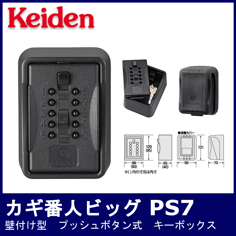 ケイデン カギ番人ボタン式南京錠型ビッグ PS7
