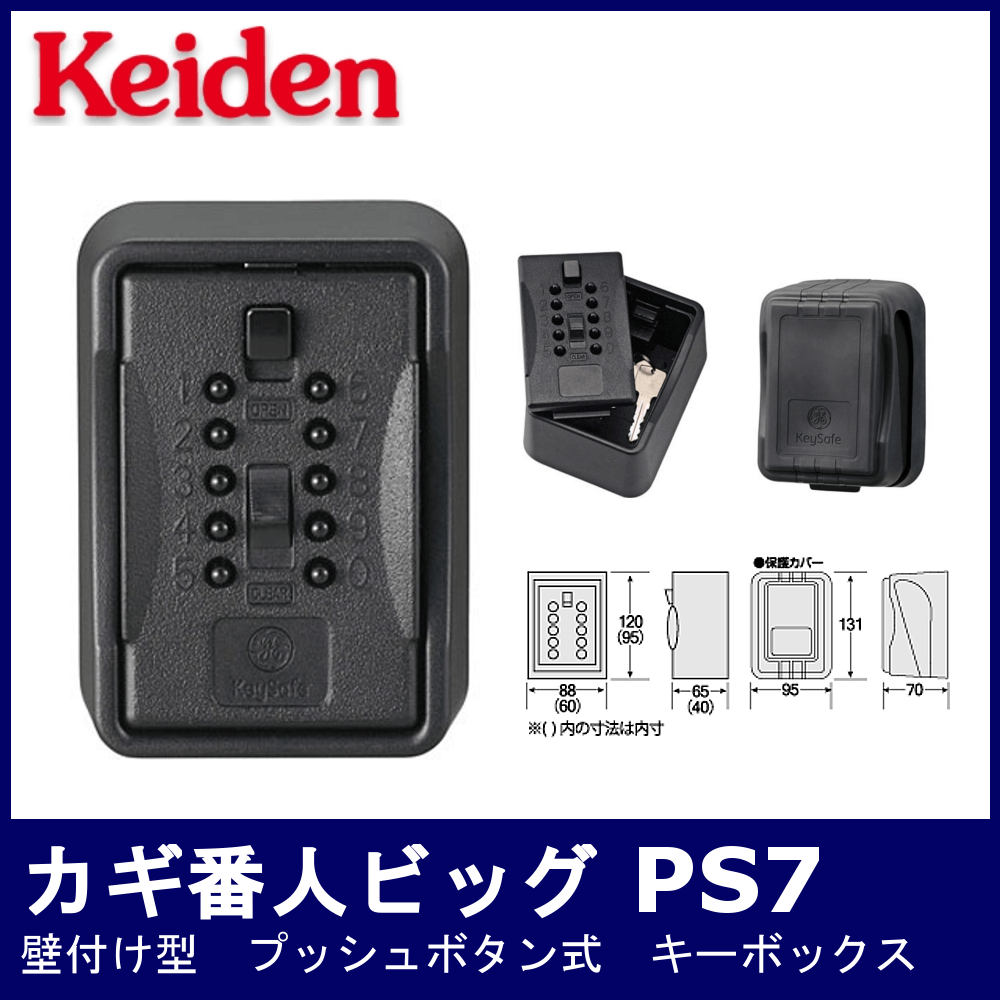 KEIDEN(計電産業)ケイデンセキュリティー カギ番人プラス 南京錠型 PC10 - 4