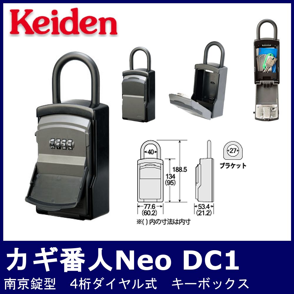 KEIDEN(計電産業)ケイデンセキュリティー カギ番人プラス 南京錠型 PC10 - 2