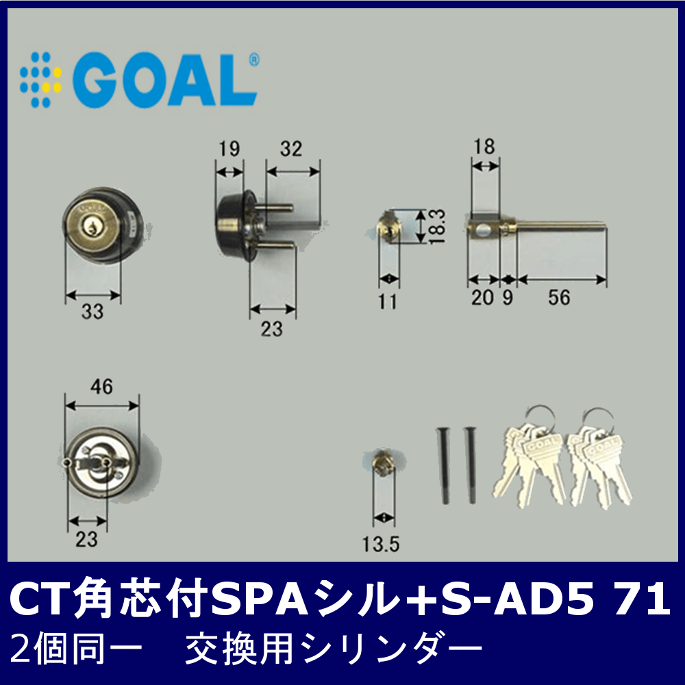 GOAL CTｶｸｼﾝﾂｷSPAシル+S-AD5 71 ADﾖｳ シル 2個同一【ゴール/サムラッチ