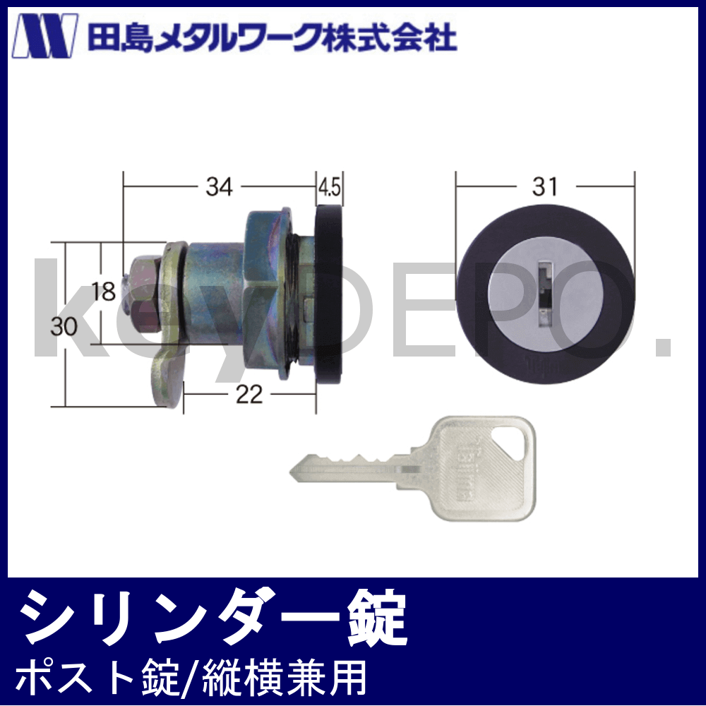 ▽【Tajima(MET)】 / 鍵と電気錠の通販サイトkeyDEPO.